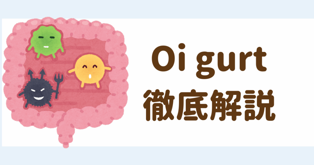 オイグルト