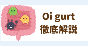 オイグルト